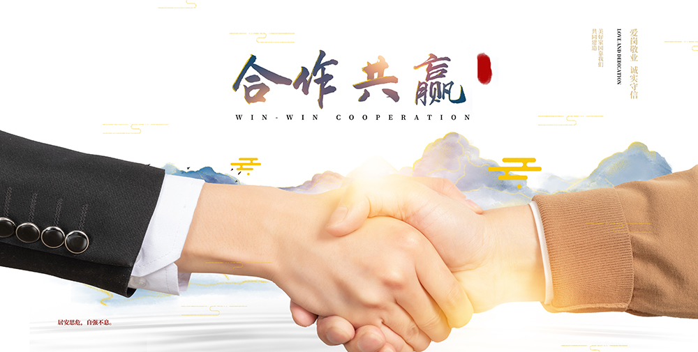 企业文化合作共赢.jpg